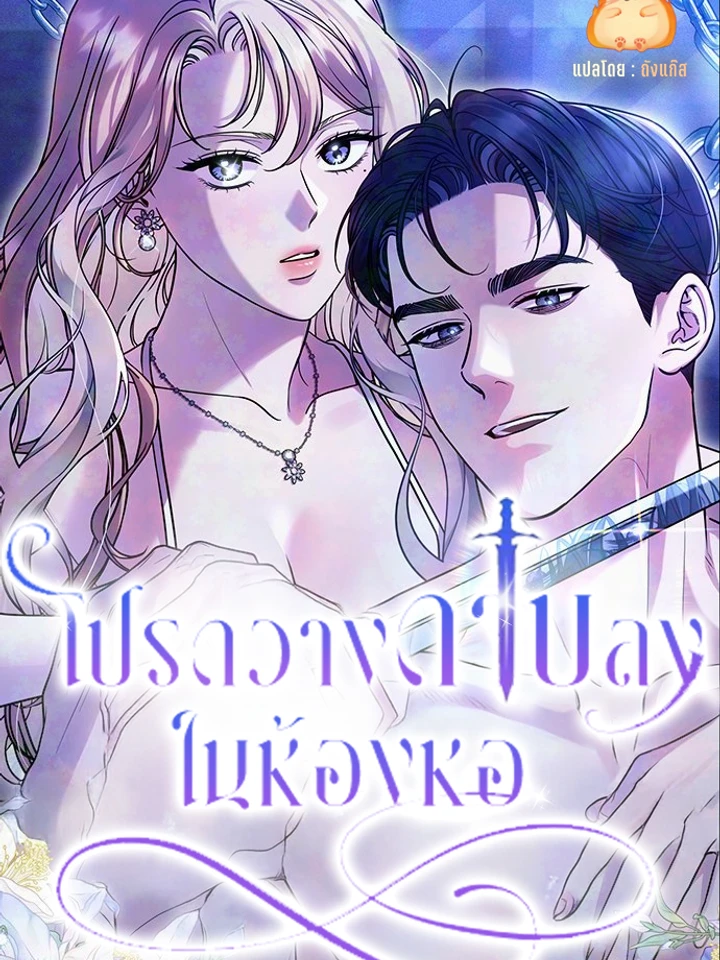 put-away-your-sword-in-the-bedroom