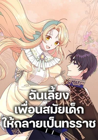 my-bff-is-a-tyrant-in-training