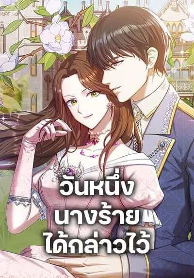 the-villainess-once-said