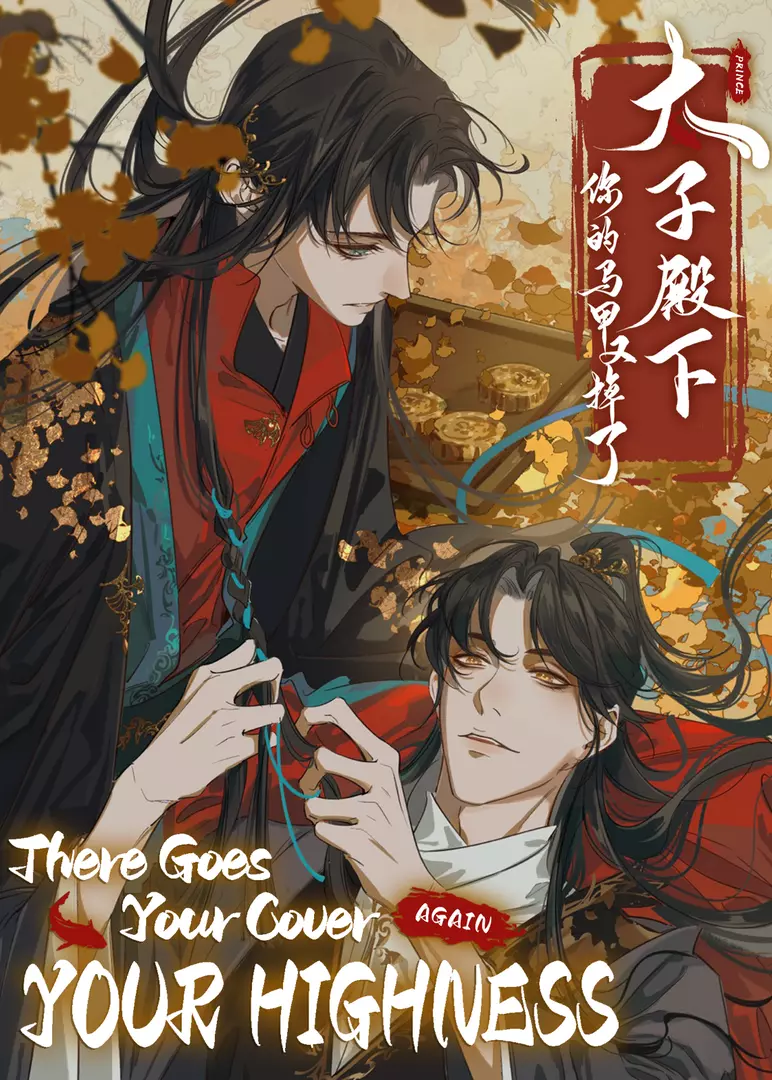 หน้ากากของพระองค์หลุดอีกแล้วนะพ่ะย่ะค่ะ ฝ่าบาท – There Goes Your Cover Again, Your Highness