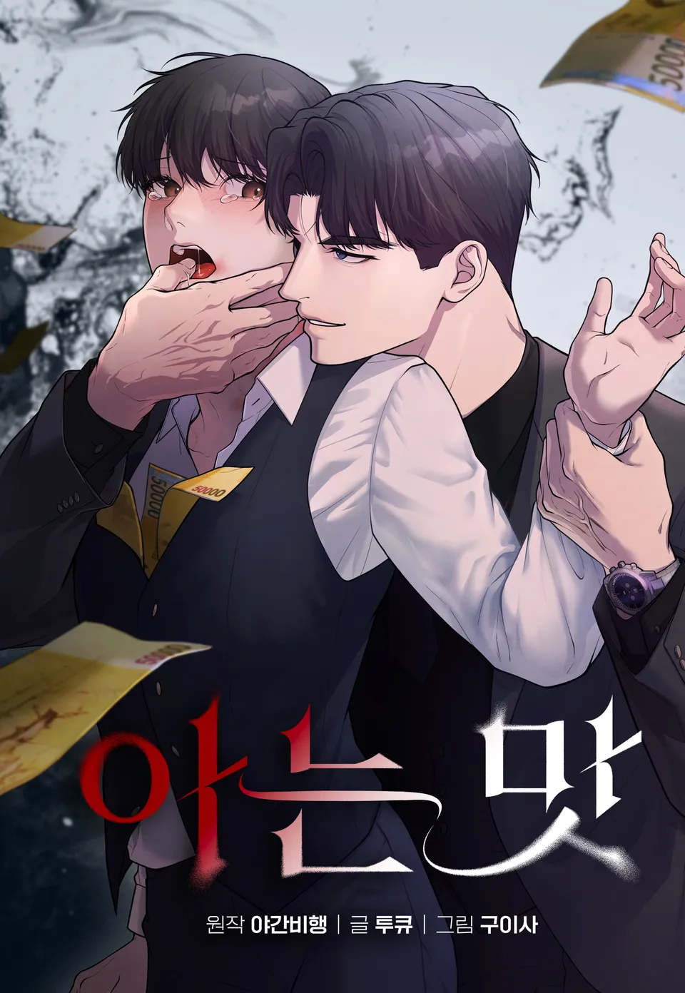 รสชาติอันแสนคุ้นเคย (A Taste that I Know)
