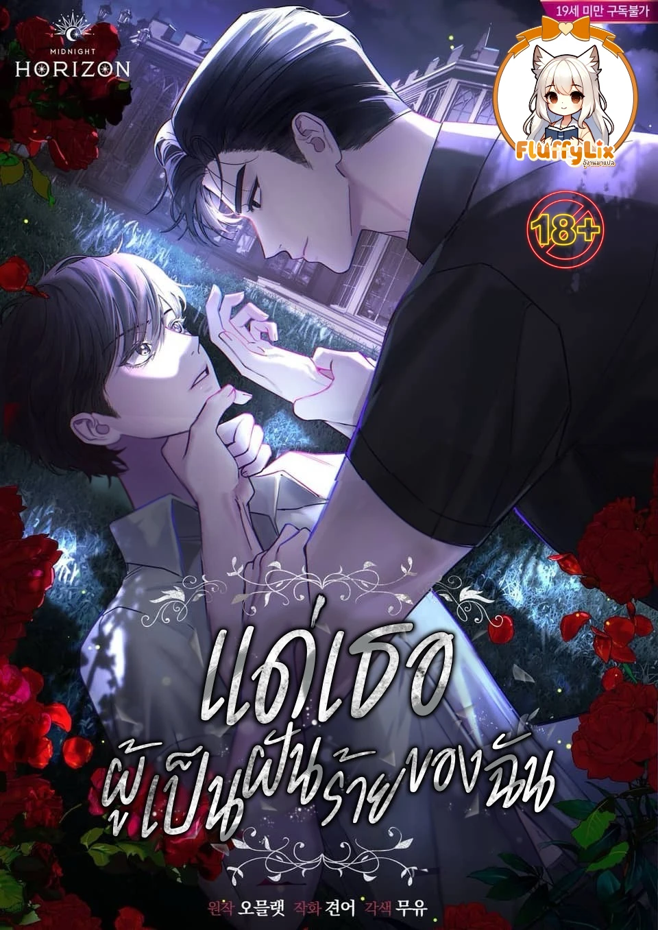 fluffylix-to-my-dear-horror