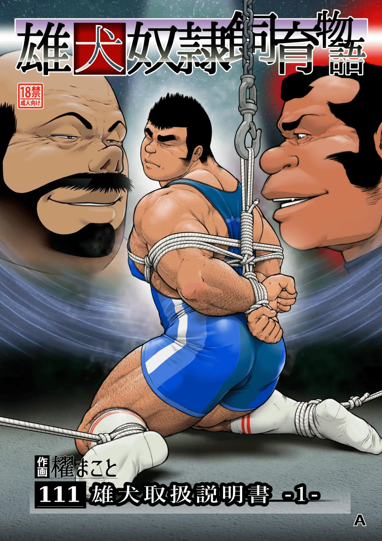 [(Kai Makoto)] คู่มือสอนสุนัขตัวผู้ part 1 – 6