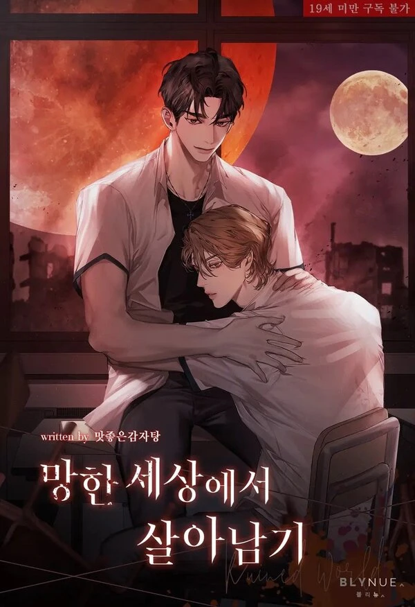 เอาตัวรอดจากวันโลกาวินาศ