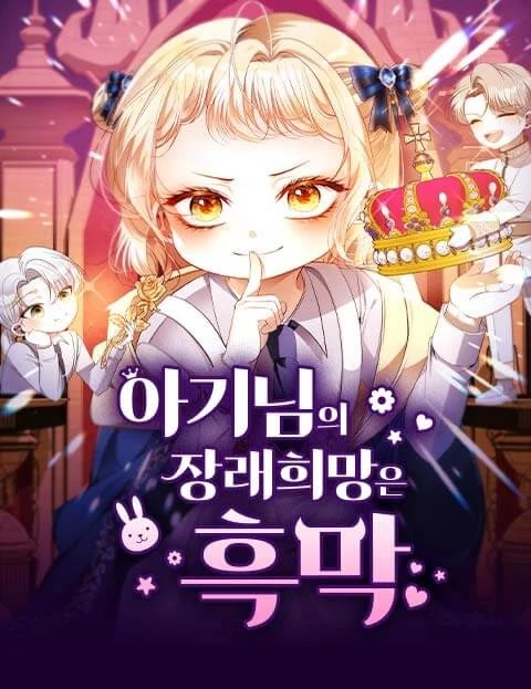 the-babys-future-dream-is-to-become-a-villain