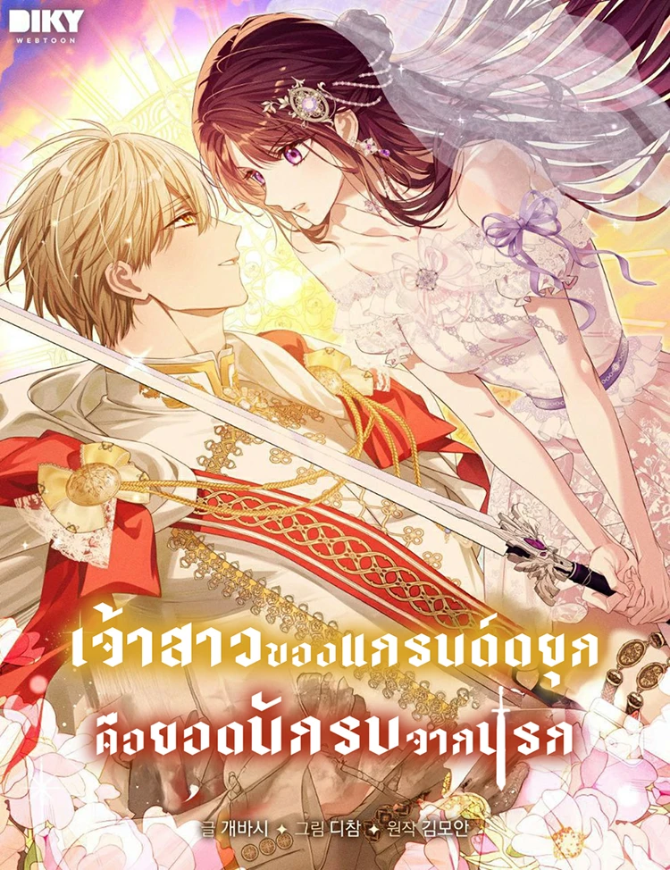 the-grand-dukes-bride-is-a-hellborn-warrior