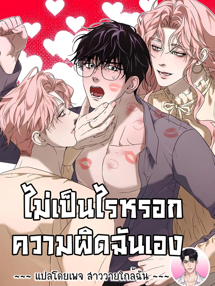 you-can-blame-it-all-on-me