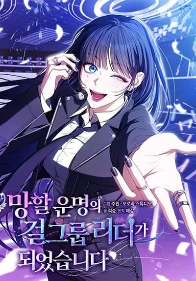 i-became-the-cursed-idol-leader