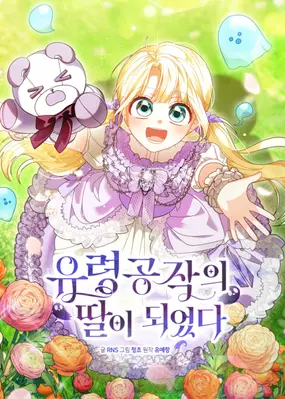 i-became-the-daughter-of-the-ghost-duke