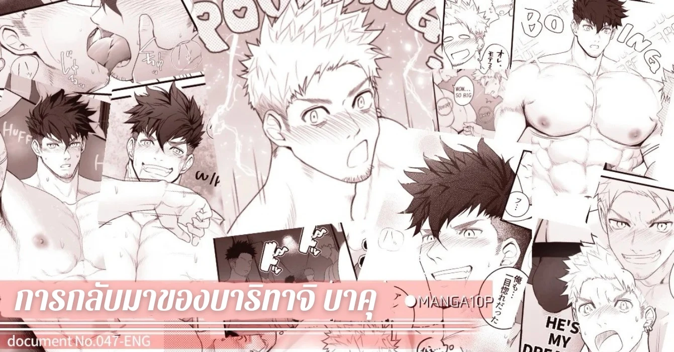 การกลับมาของบาริทาจิ บาคุ