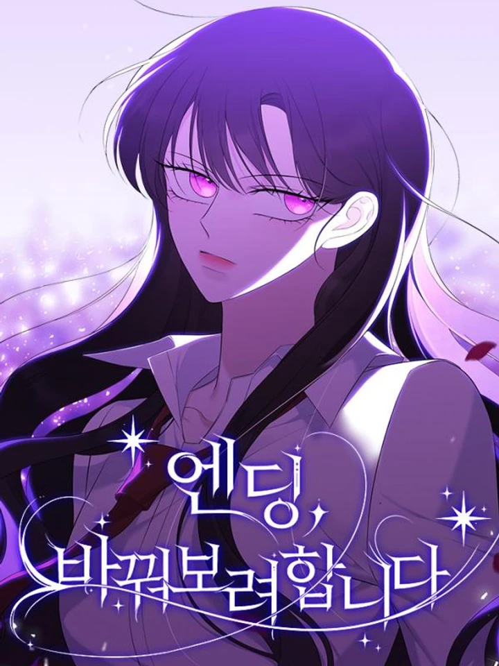 the-ending-i-want-to-change-it