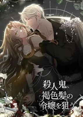 the-murderer-targets-the-brunette-lady