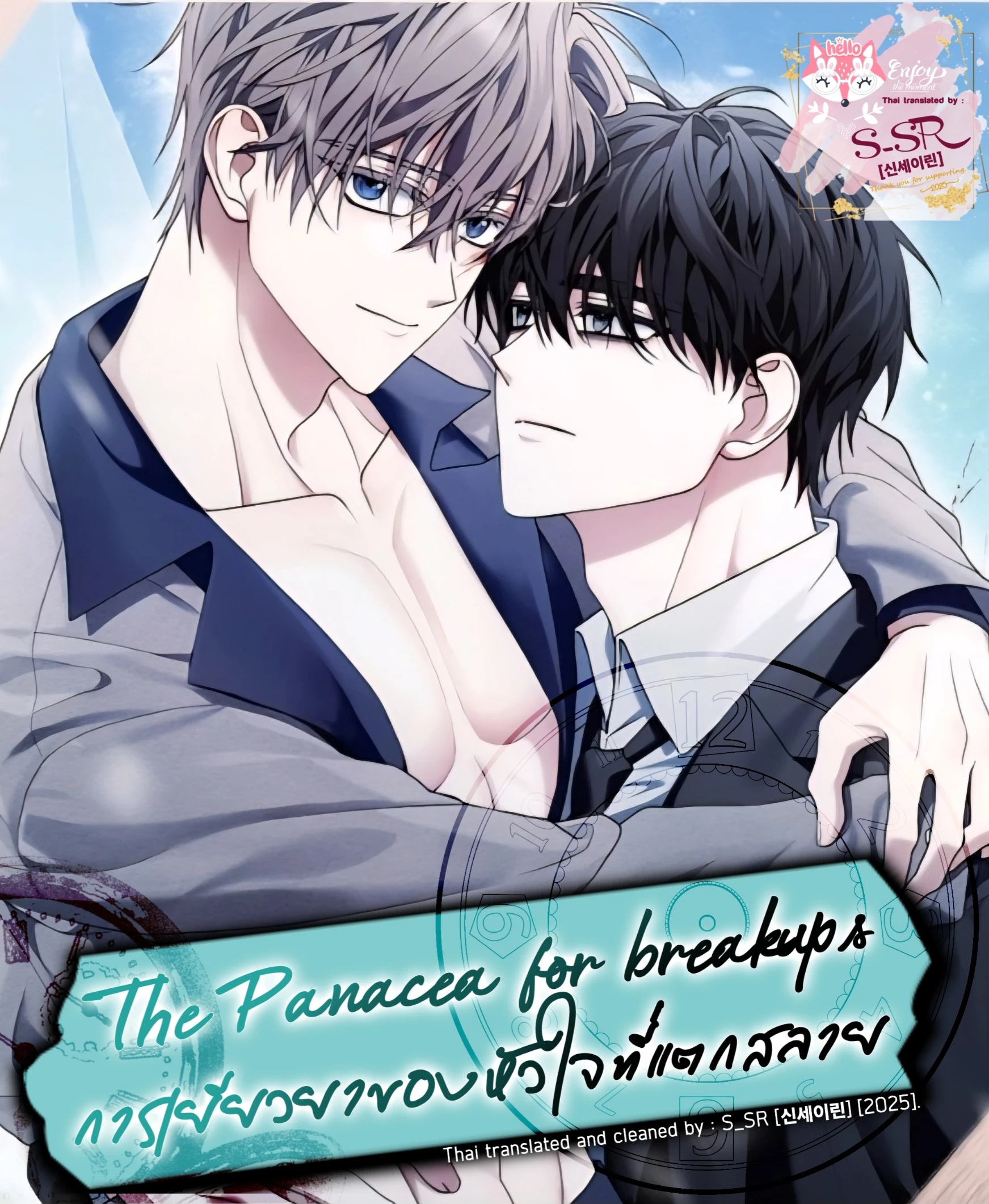 The Panacea for breakups [การเยียวยาของหัวใจที่แตกสลาย]