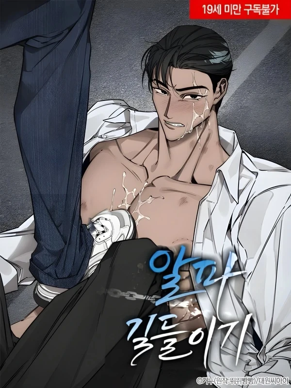 [จบ]บทเรียนของอัลฟ่า | Alpha timing