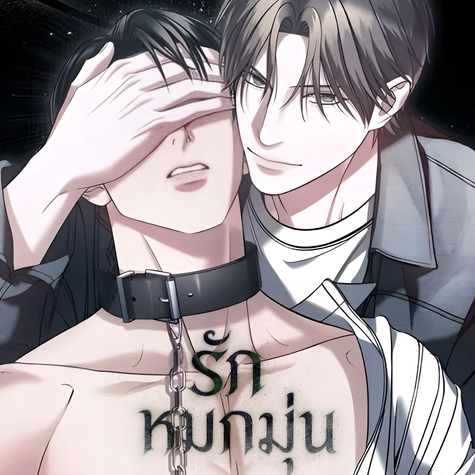 รักหมกมุ่น|Focus