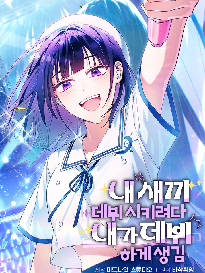 i-tried-to-debut-my-kid-but-ended-up-debuting-myself