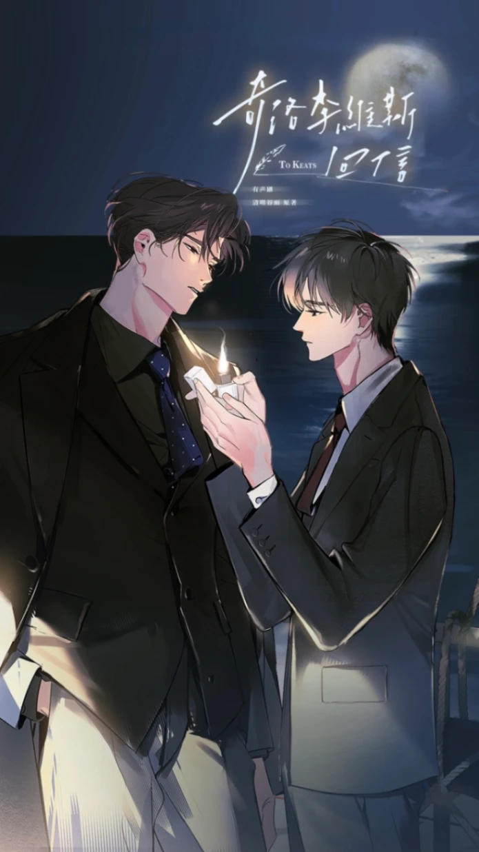 จดหมายถึงคีตส์