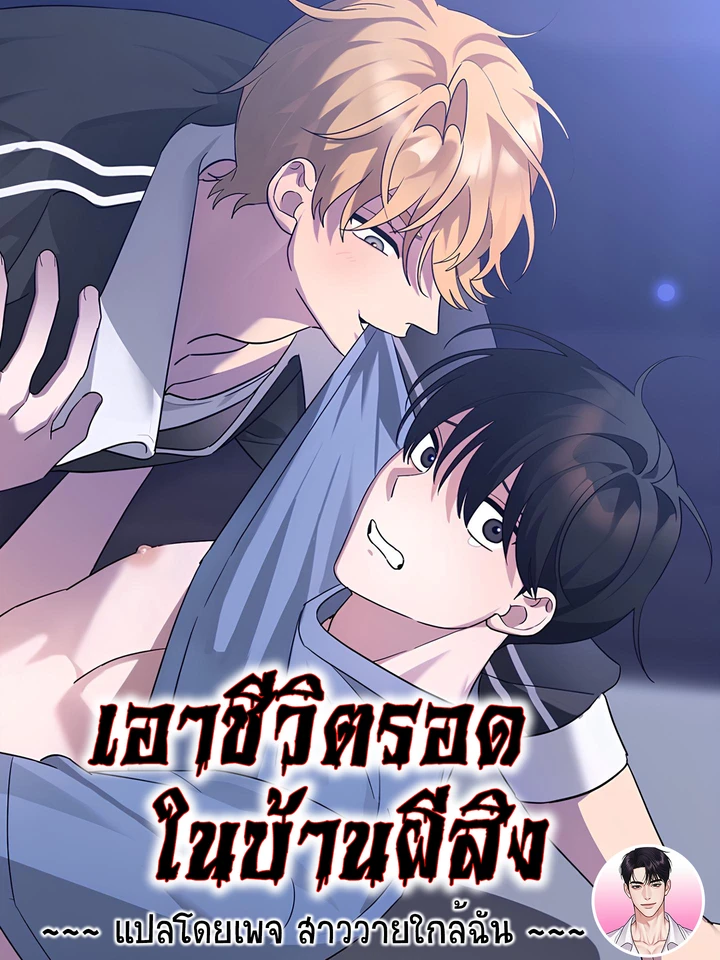 surviving-the-haunted-house