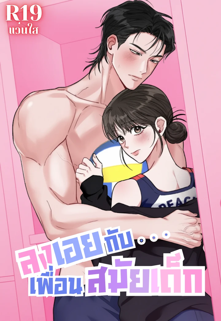 fated-to-be-with-my-childhood-friend