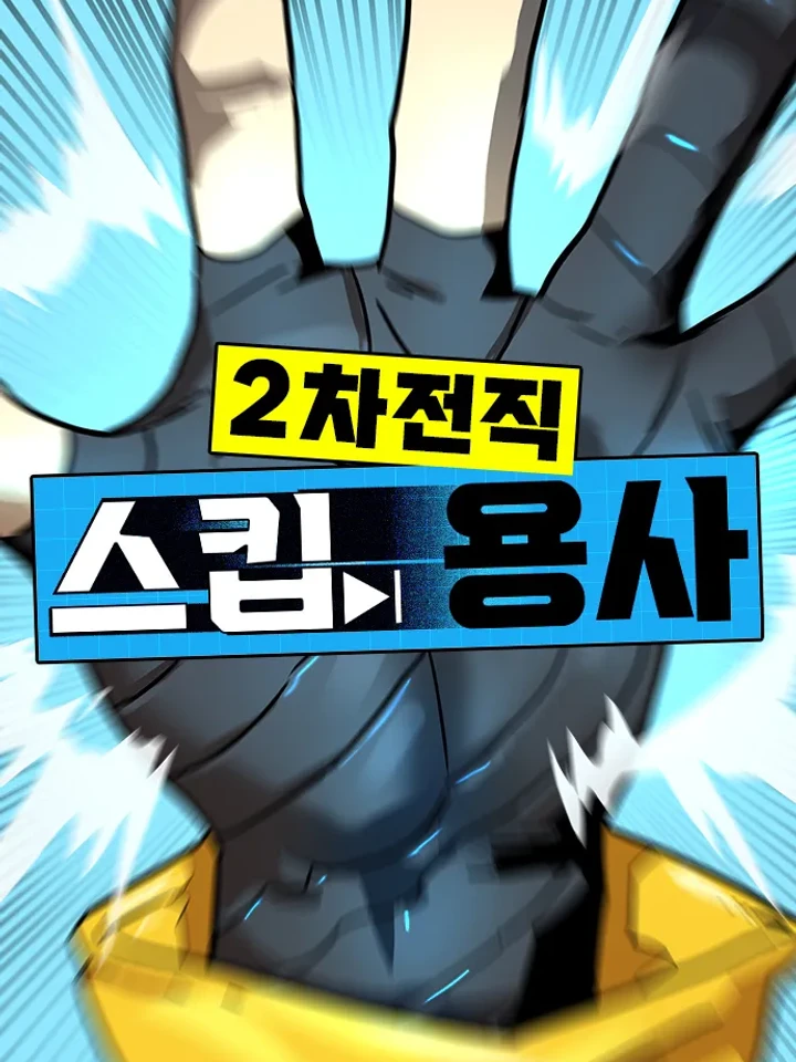 legacy-of-the-skipped-hero-second-class-ascendant