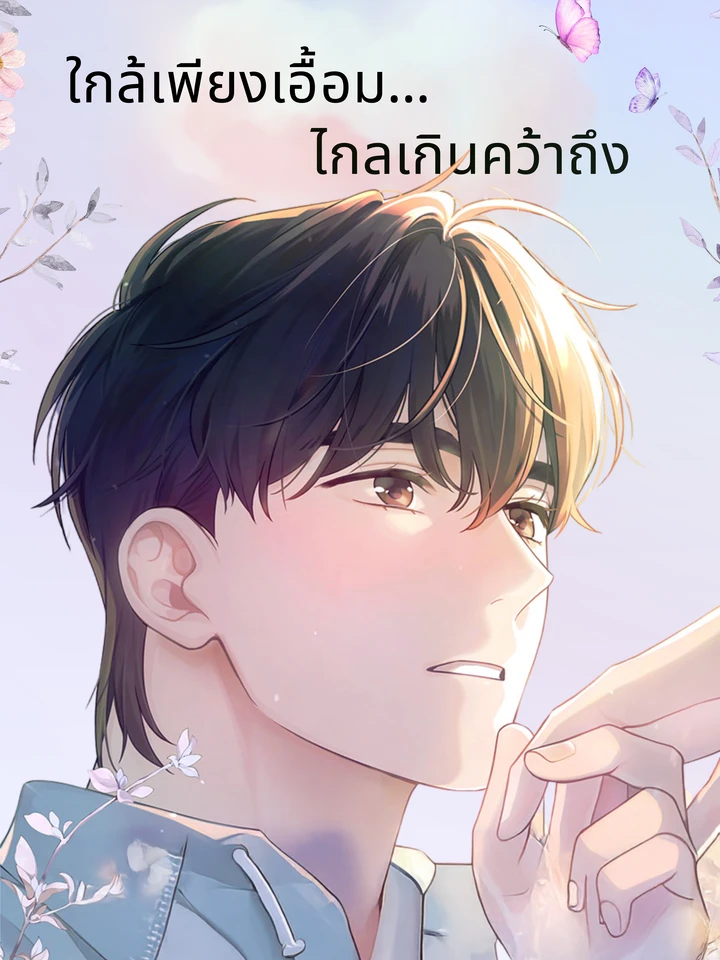 something-that-seems-within-reach-but-cannot-be-grasped