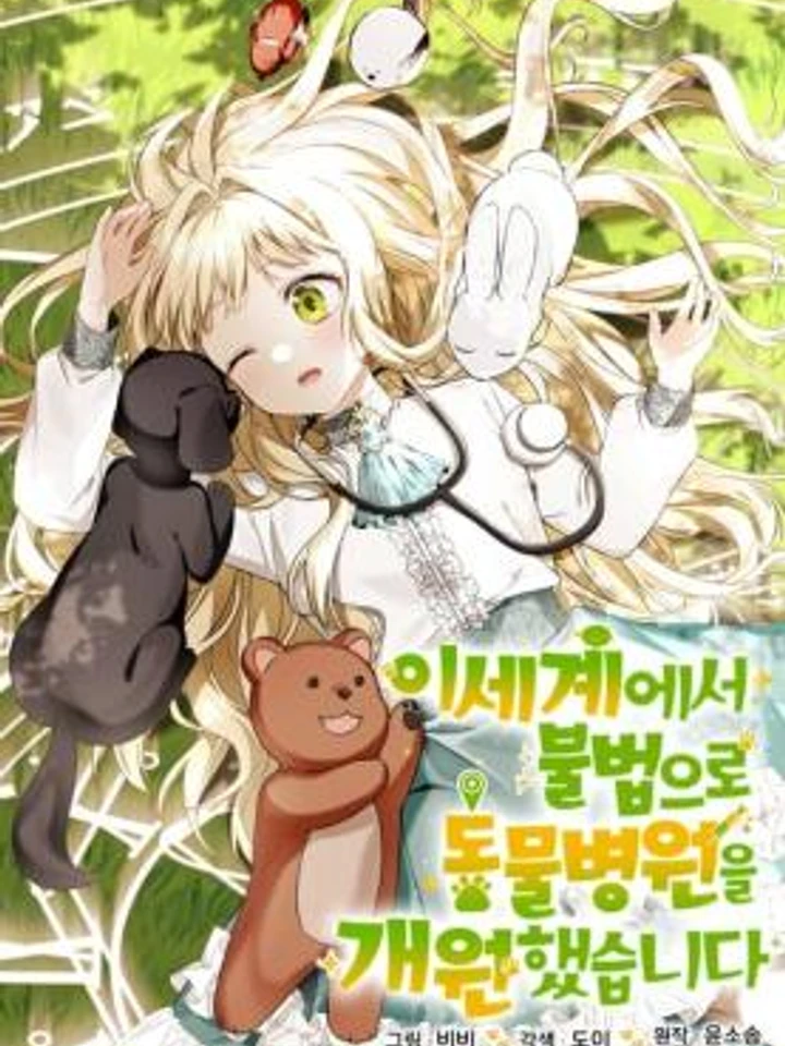 i-opened-an-illegal-veterinary-clinic-in-another-world