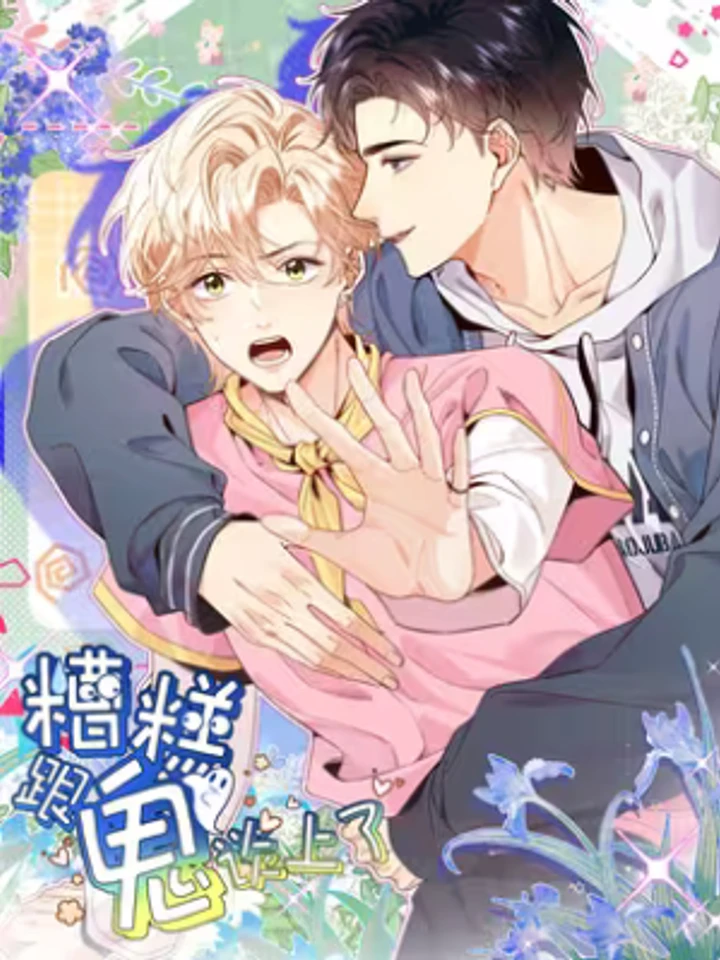 อุ๊ย ฉันคุยกับผี