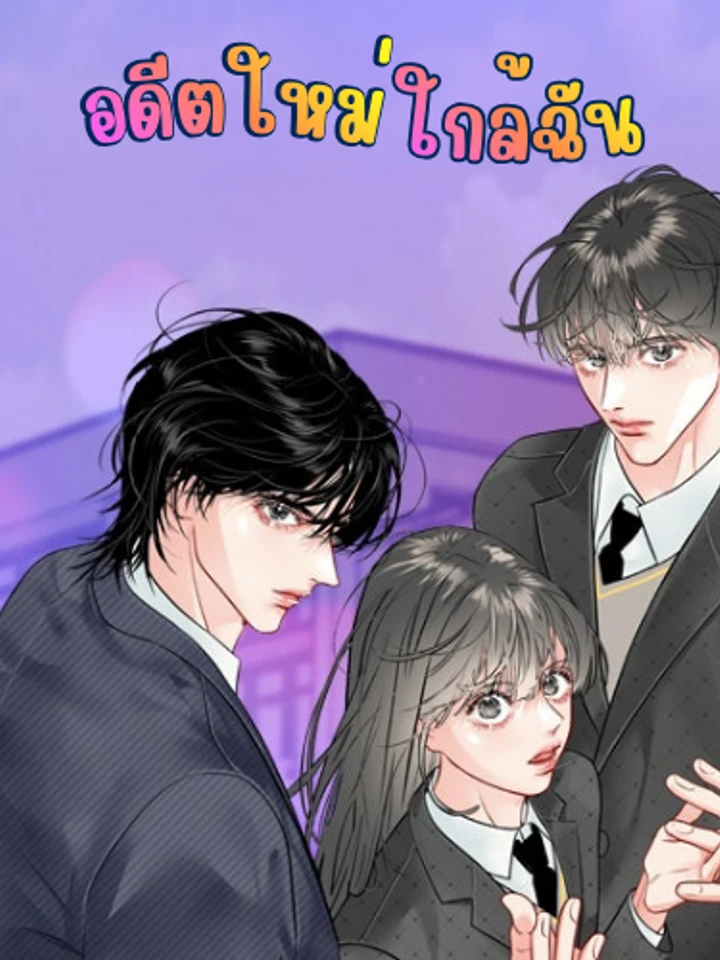 a-new-past-close-to-me