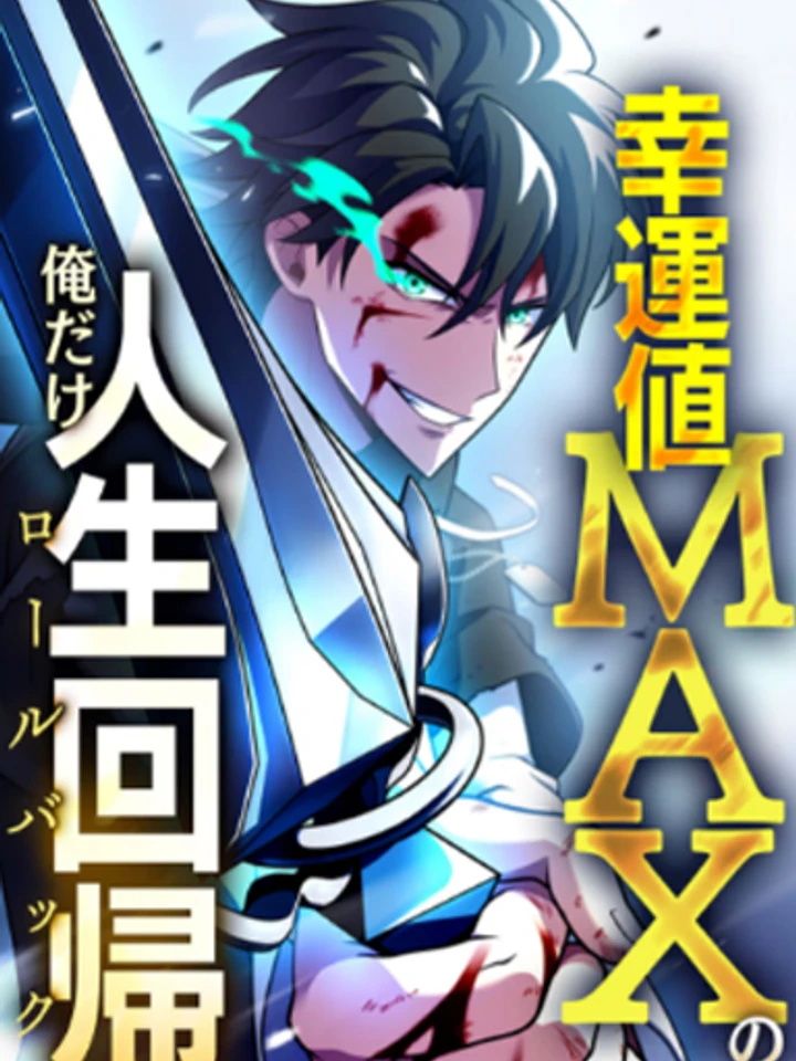 chou-koun-no-oredake-jinsei-kaiki