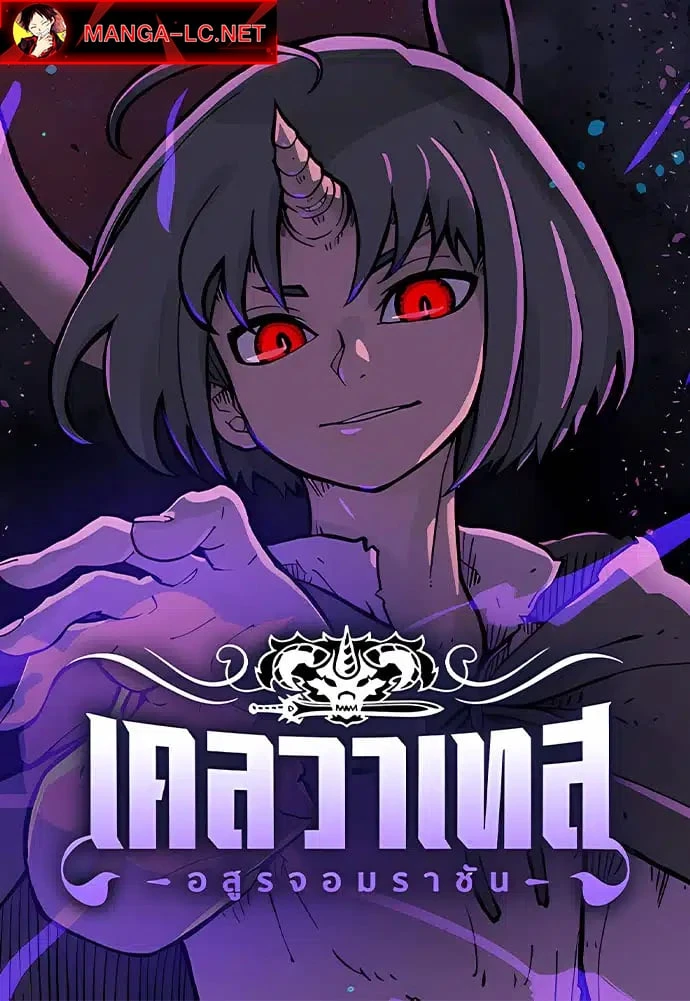 clevatess-the-devil-beast-king