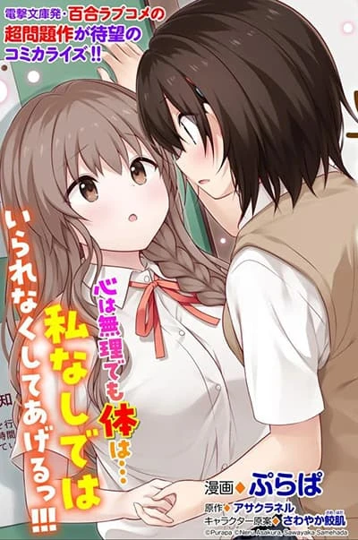 kare-nanka-yori-watashi-no-hou-ga-ii-desho