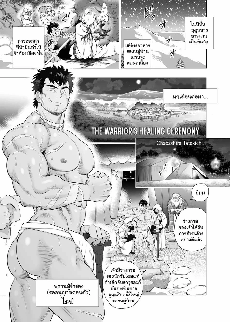 พิธีฟื้นฟูนักรบ