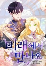 see-you-in-the-future