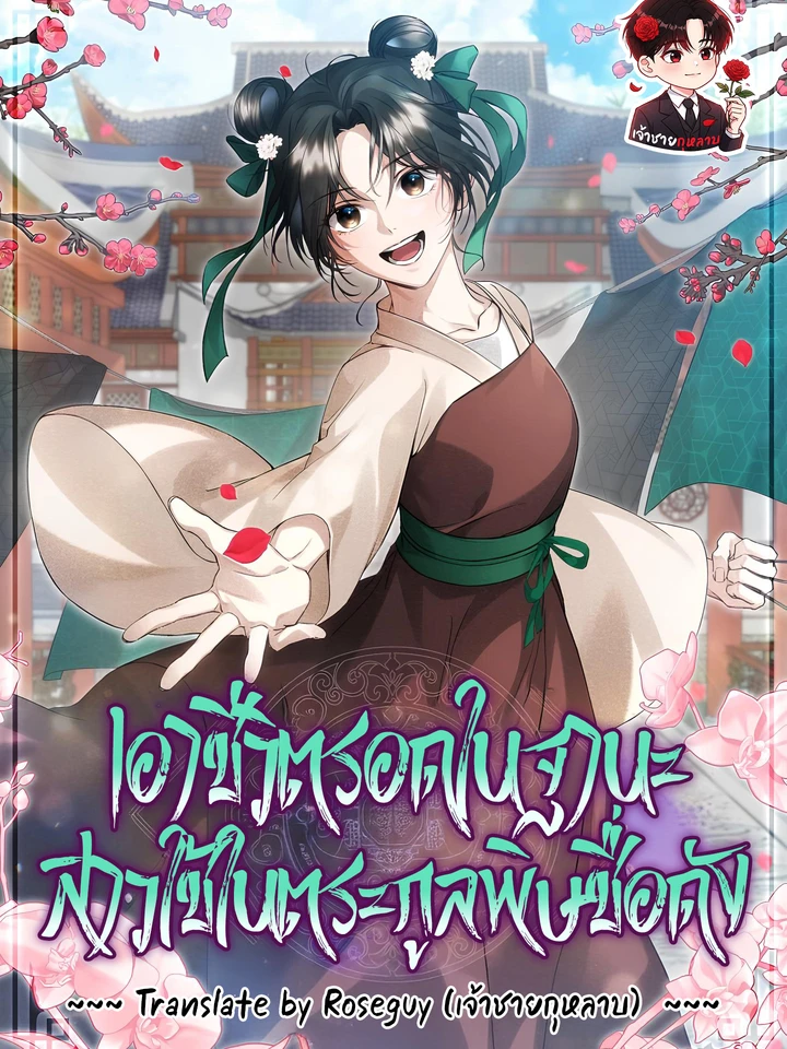 surviving-as-a-maid-of-the-sichuan-tang-clan