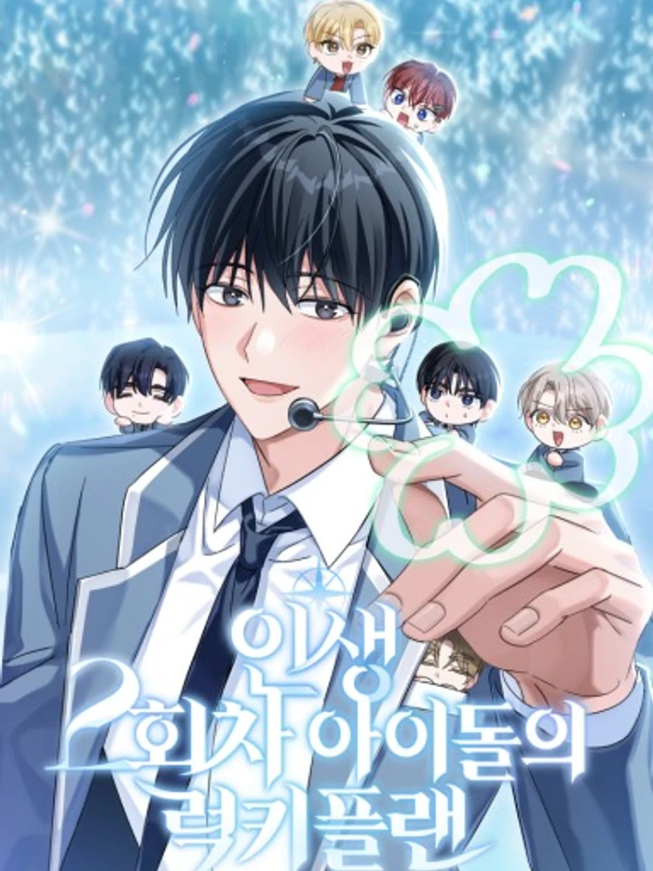 the-lucky-plan-of-an-idol-in-his-second-life