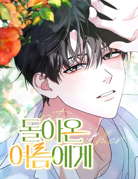 to-the-summer-that-returned