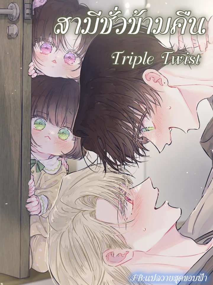 triple-twist