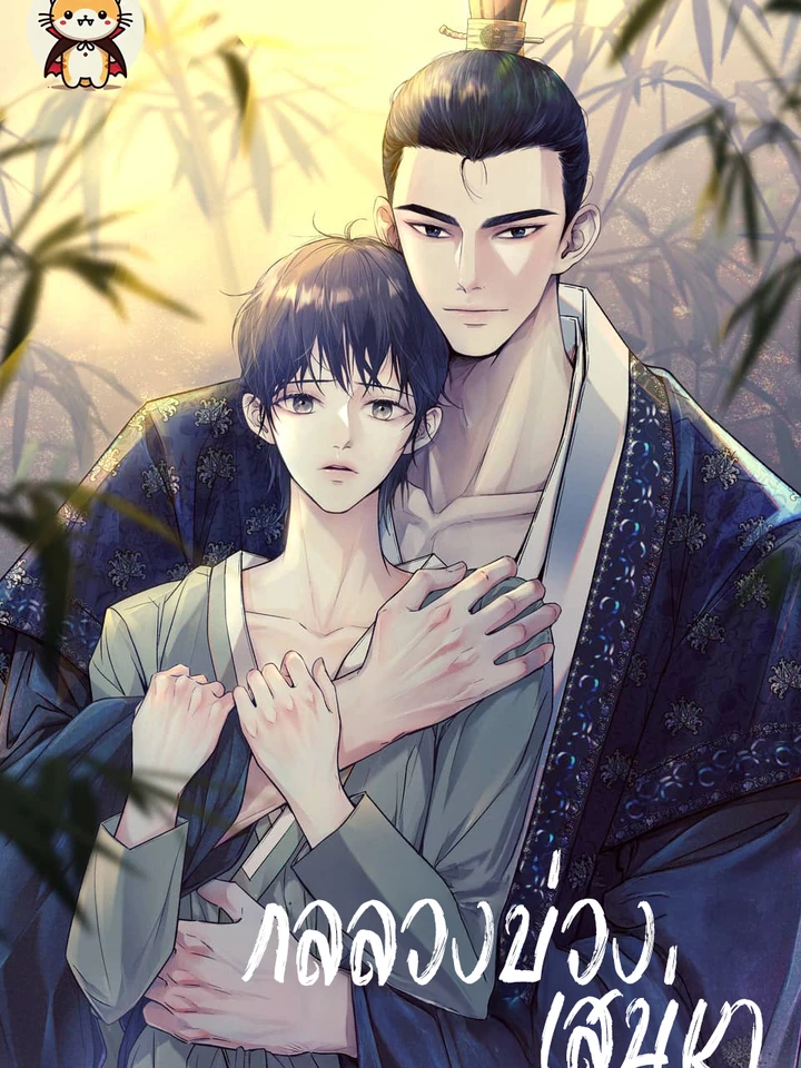 กลลวงบ่วงเสน่หา | Lure Design
