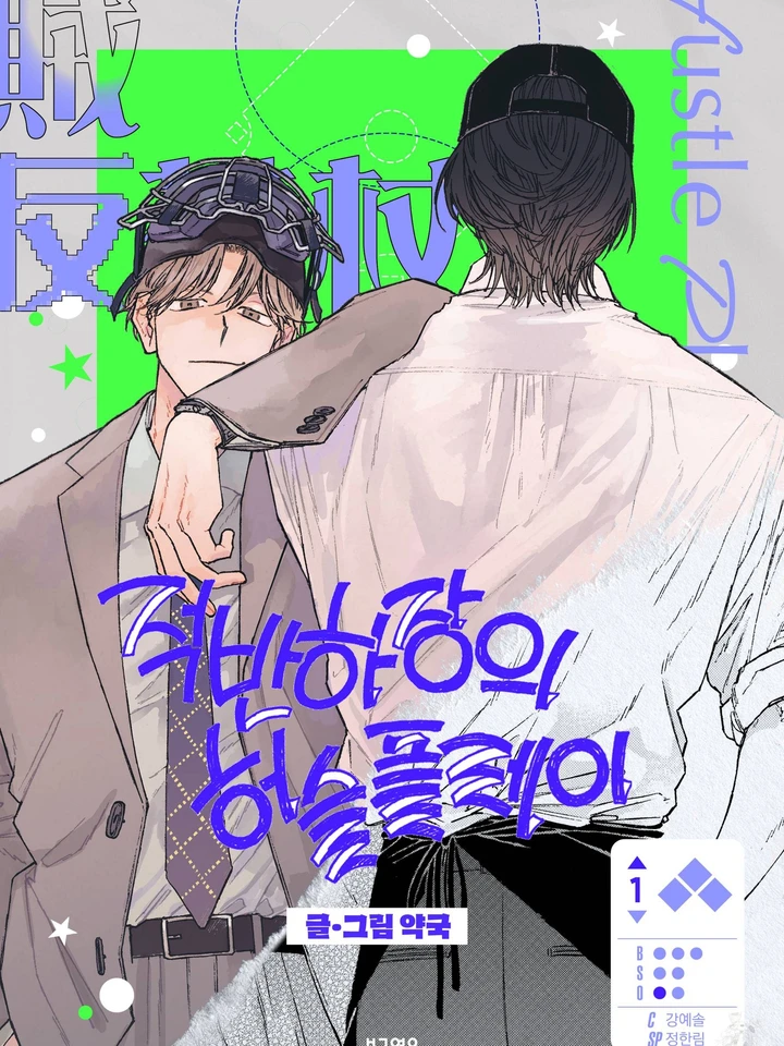 curveball-and-splitter