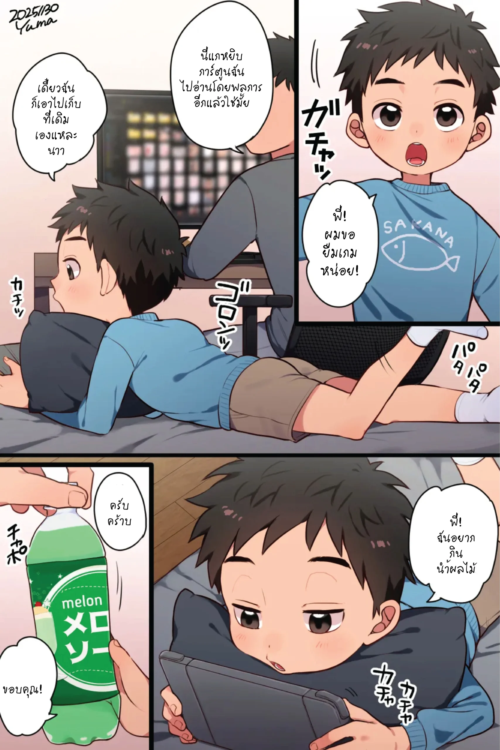 (เรื่องสั้น) บันทึกพัฒนาการของชุนโตคุง