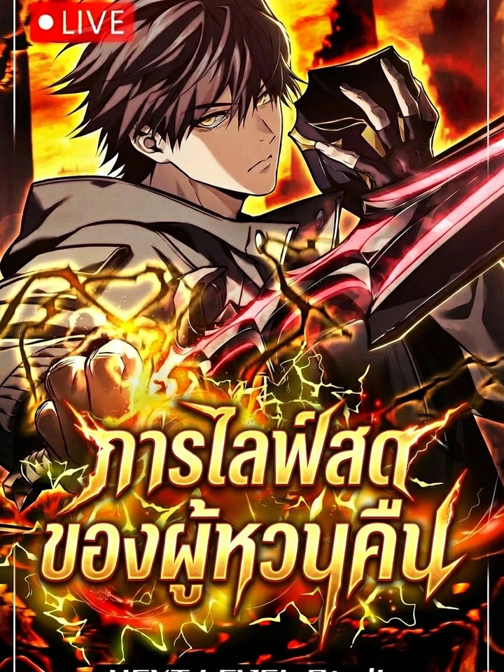 reincarnators-stream