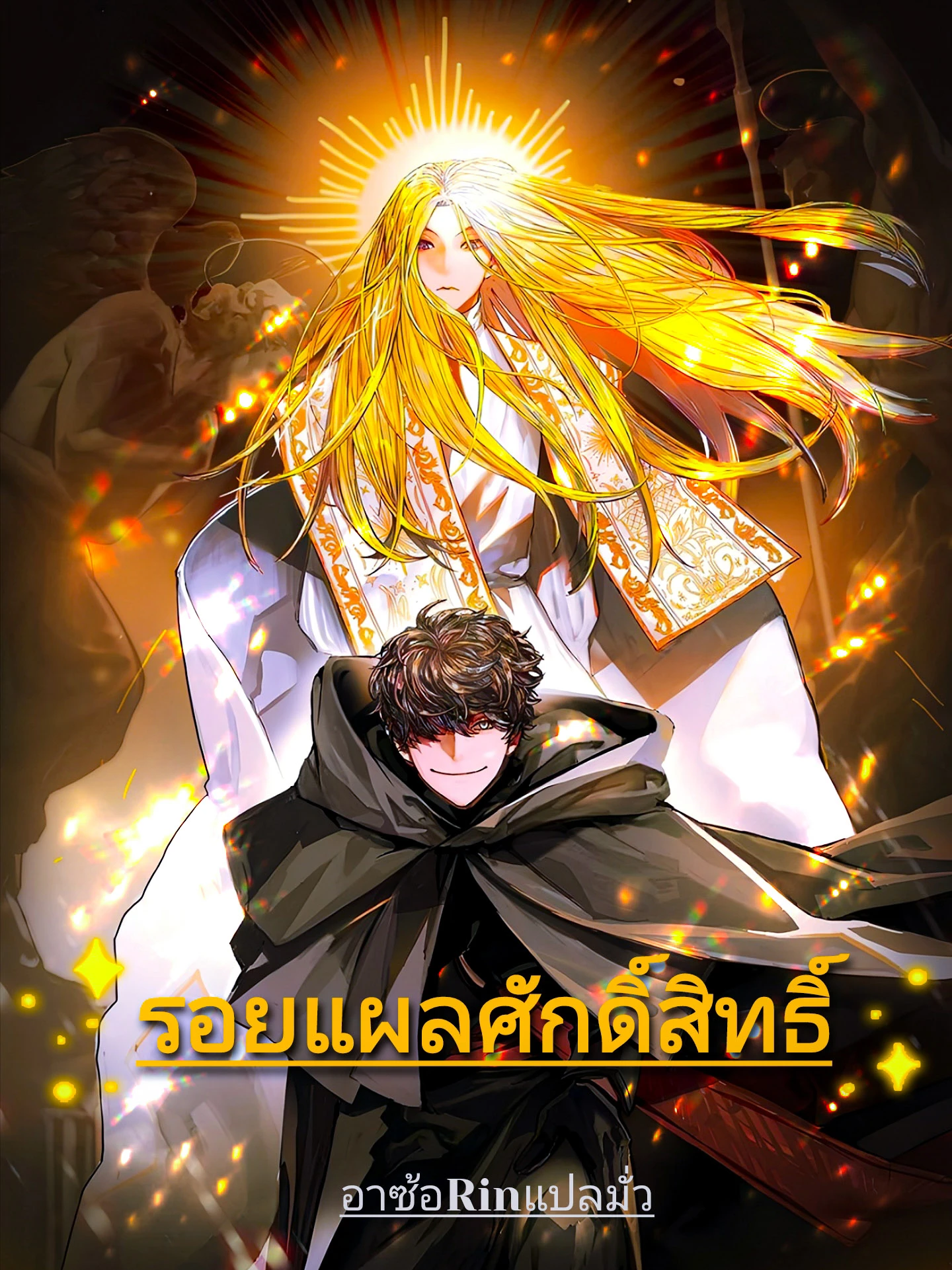 Stigmata [Official] –  รอยแผลศักดิ์สิทธิ์