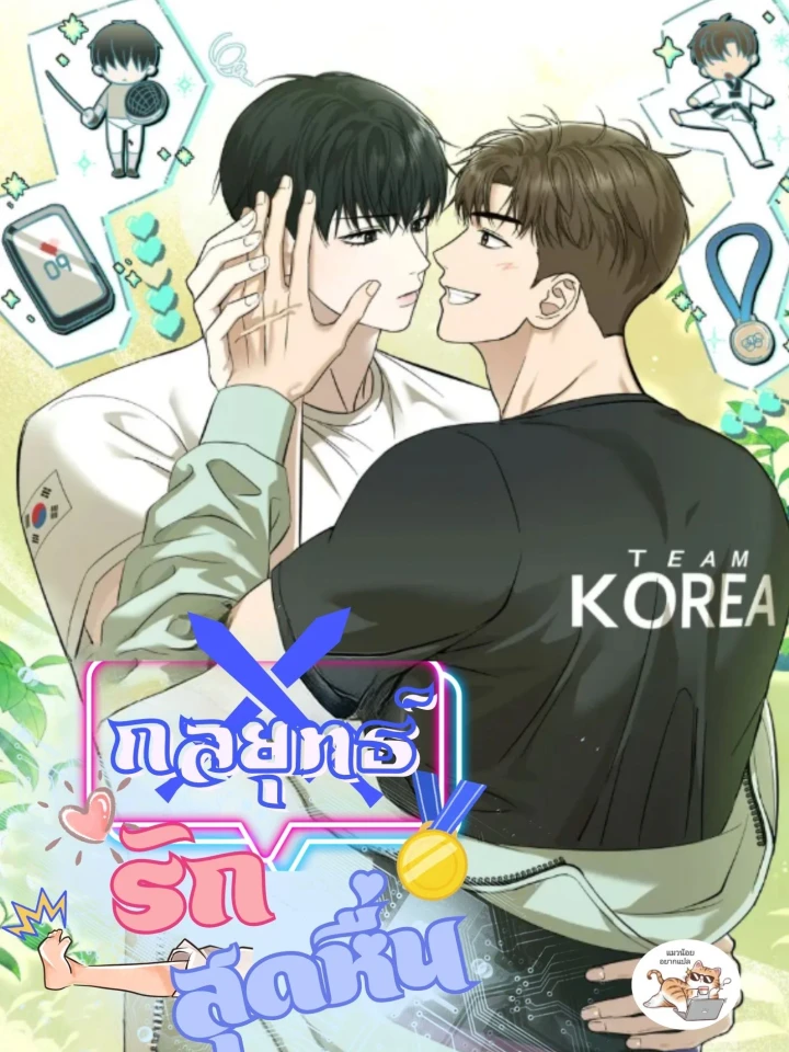 Strategic Mating Partner – กลยุทธ์รักสุดหื่น