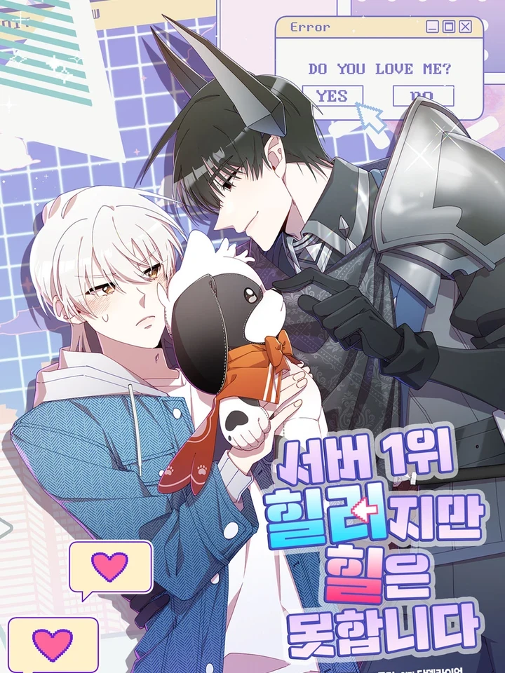The Server’s Number 1 Healer, But Can’t Heal – เมื่อฮีลเลอร์อันดับหนึ่งสวมบทมือใหม่