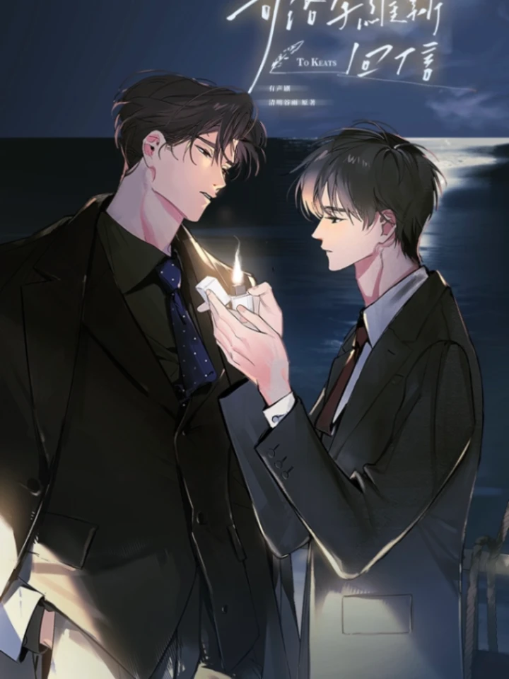 To Keats – จดหมายถึงคีตส์