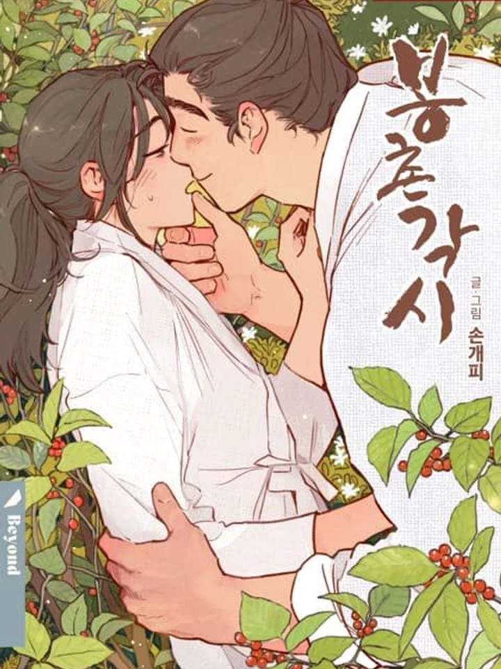 Bongchon Bride – เจ้าสาวบงชอน