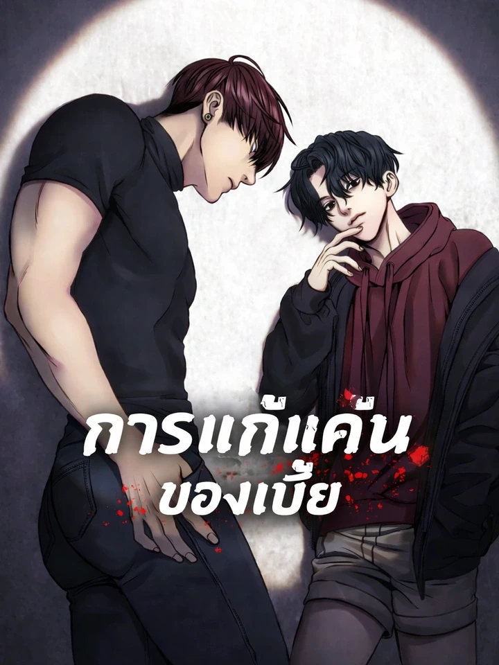 Chess Piece – การแก้แค้นของเบี้ย