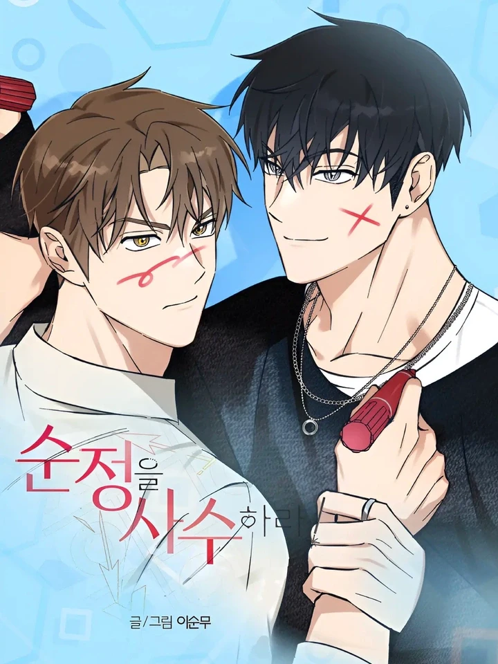 Protect Your Purity! – ปฏิบัติการปกป้องความบริสุทธิ์