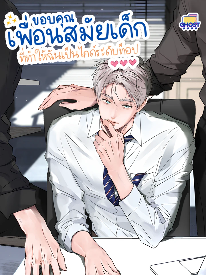 I Became A First-Class Guide Thanks to My Childhood Friends – ขอบคุณเพื่อนสมัยเด็กที่ทำให้ฉันเป็นไกด์ระดับท็อป