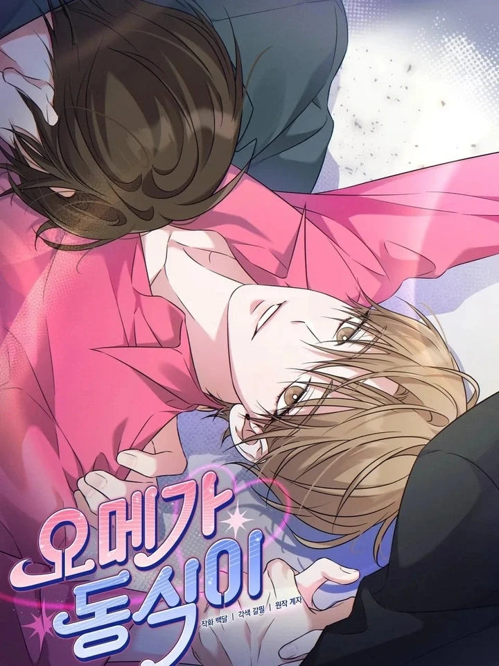 Omega Dongsik – โอเมก้า ดงซิก